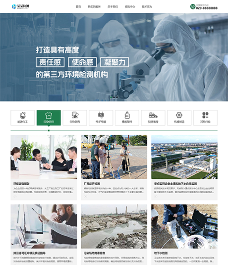 响应式环境检测网站案例