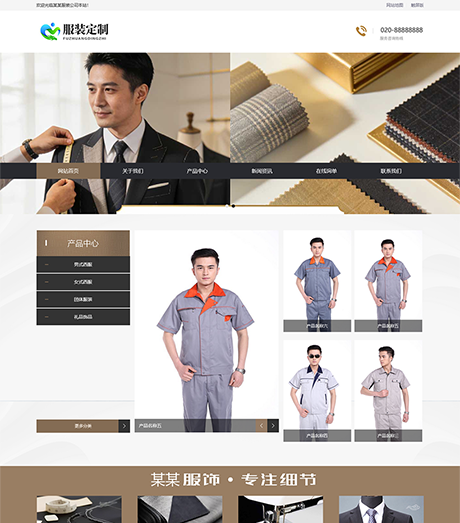 服装定制设计网站案例