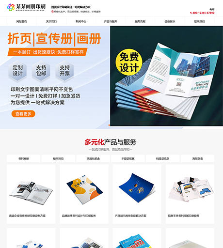 响应式书刊画册印刷网站案例