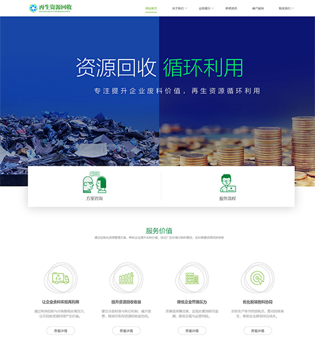 响应式再生资源汽车废铁回收网站案例