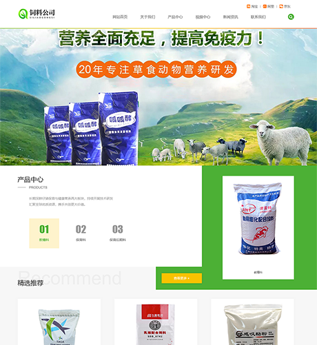 猪饲料动物饲料厂家网站案例