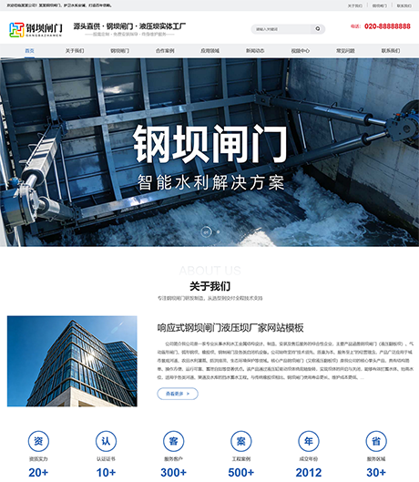 响应式钢坝闸门液压坝厂家网站案例