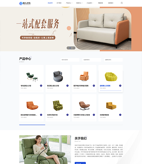 响应式创意沙发网站案例