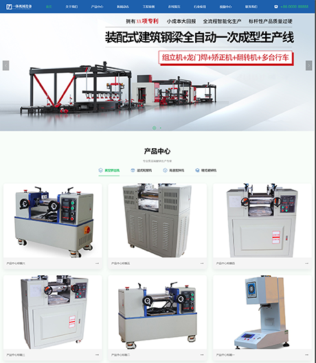 响应式化工机械设备网站案例