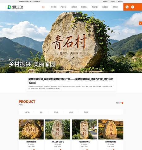 响应式村牌石石器厂家网站案例
