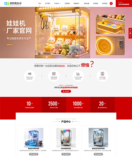 响应式娃娃机抓娃娃设备网站案例
