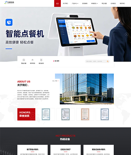响应式智能点餐收银设备网站案例