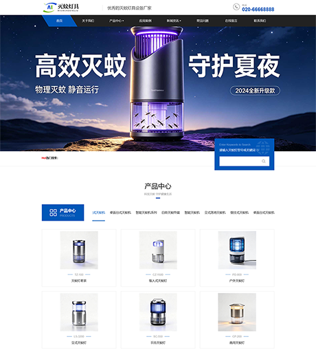 响应式灭蚊灯厂家官网网站案例