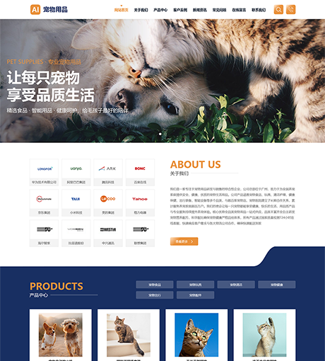响应式宠物用品网站案例