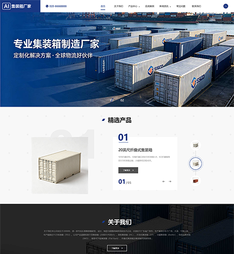 响应式集装箱网站案例
