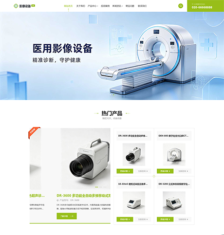 响应式专业医用影像设备网站案例