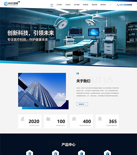 响应式医疗器械网站案例