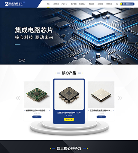 响应式集成电路芯片网站案例