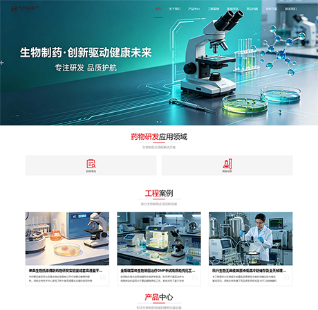 响应式生物制药网站案例
