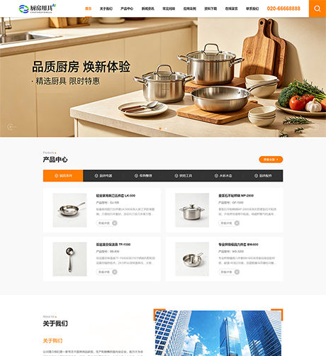 响应式厨具厨房用品网站案例