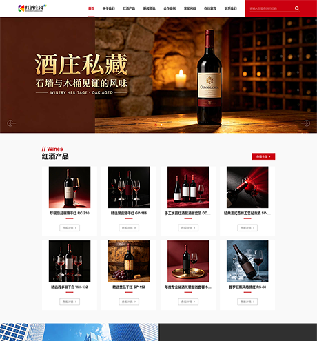 响应式红酒厂家网站案例