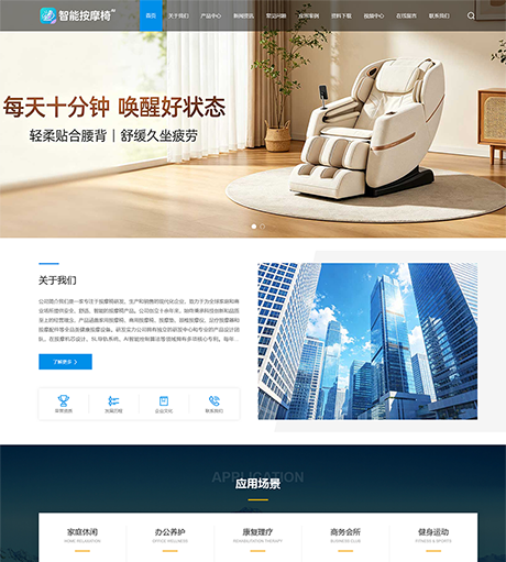 响应式智能按摩椅网站案例