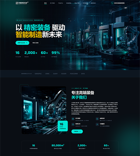 响应式精密智能制造装备提供商网站案例