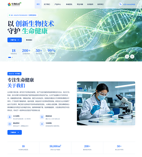 响应式生物技术健康网站案例