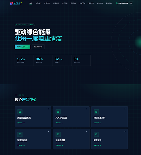 响应式绿色能源网站案例