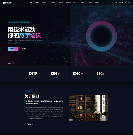 响应式科技互联网网站案例