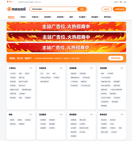 同城信息分类服务网站案例（多城市站点）