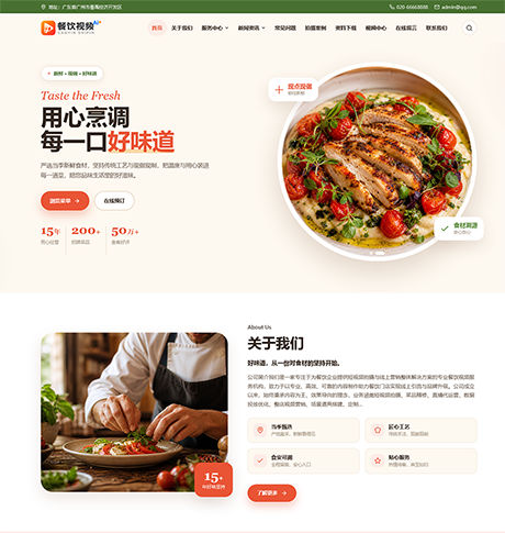 响应式餐饮视频视频网站案例