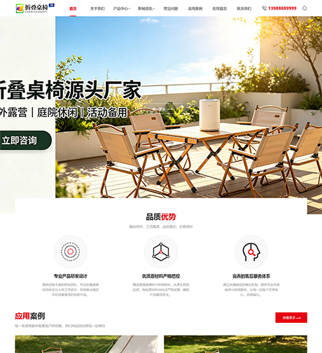 响应式折叠桌椅网站案例