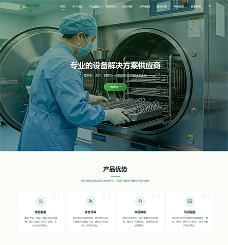 响应式高压灭菌器网站案例