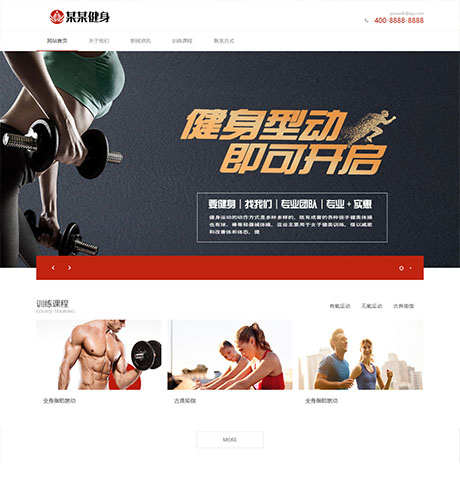 有氧体育运动类网站案例