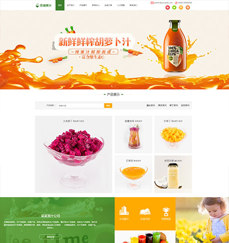 响应式浓缩果汁饮品类网站案例
