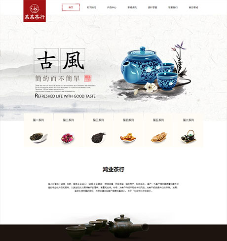 响应式茶叶茶具销售网站案例