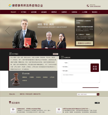律师事务所法务咨询网站案例