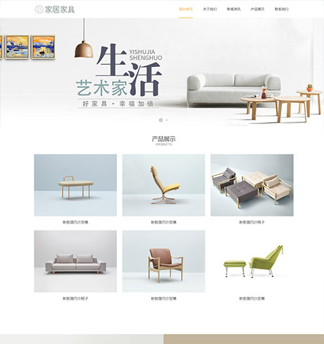 家居家具沙发类网站案例