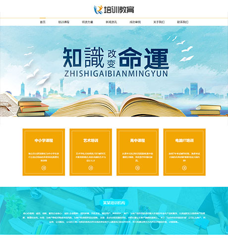 响应式商务培训教育网站案例