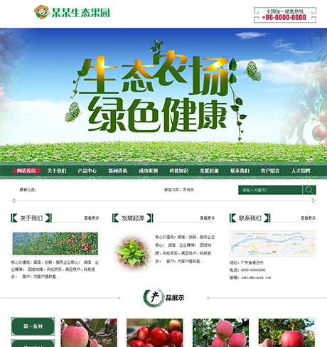 果园果树种植园网站案例