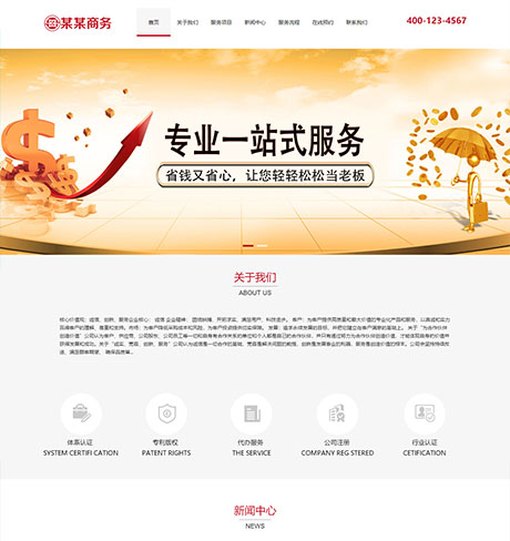 响应式税务代办商务公司网站案例