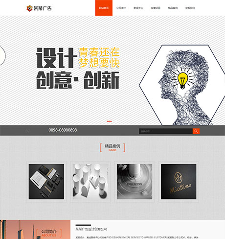 响应式广告设计创意公司网站案例