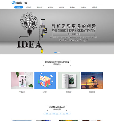 响应式网络设计广告设计公司网站案例