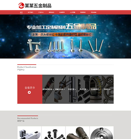 响应式五金制品配件网站案例
