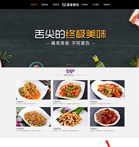 响应式餐饮投资管理企业网站案例