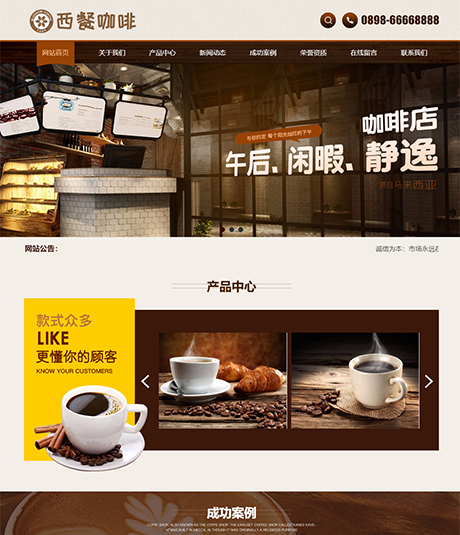 西餐咖啡餐饮类网站案例