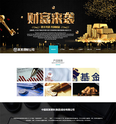 响应式金融理财管理公司网站案例