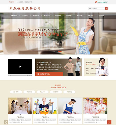 家政保洁服务类网站案例