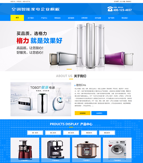 空调智能家电企业网站案例