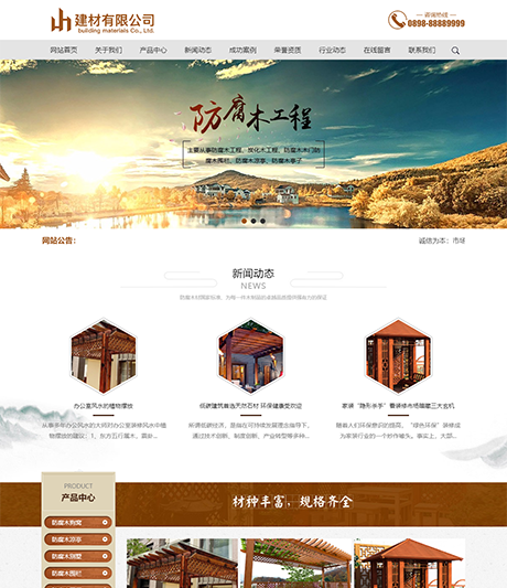 木材防腐木建材类网站案例