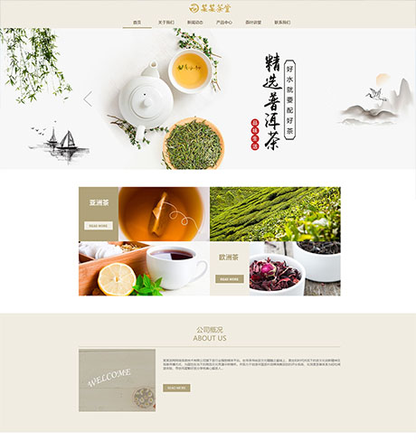 响应式茶叶茶饮销售网站案例