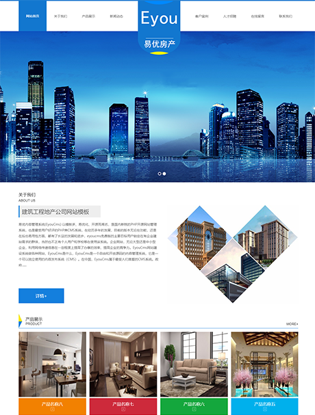 建筑工程地产公司网站案例