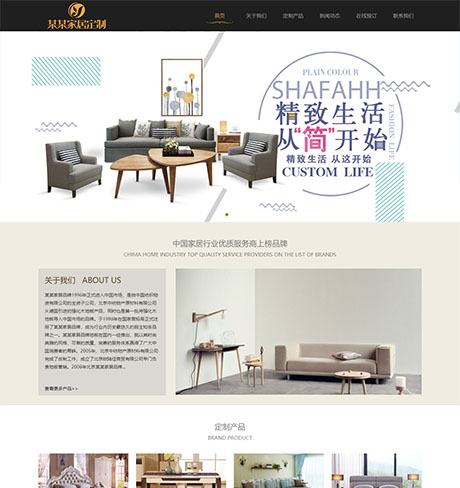 响应式家居定制公司网站案例