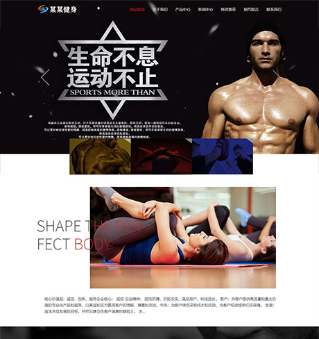 响应式健身塑型企业网站案例